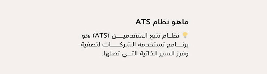 Overview of the ATS System