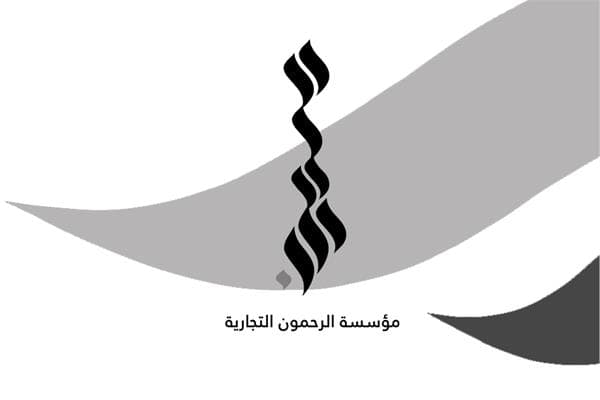 صورة غلاف Alrahmoun foundation