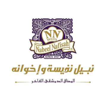 شعار حلويات نبيل نفيسة و إخوانه