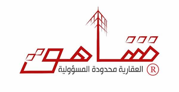 شعار شركة شاهق العقارية محدودة المسؤولية